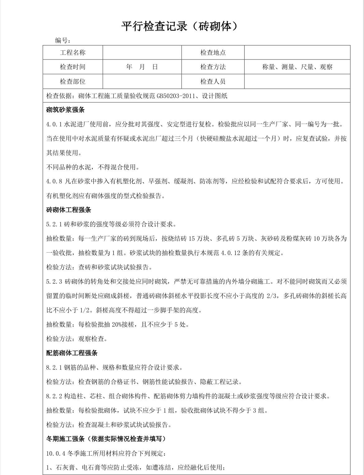 监理平行检查记录填写,监理平行检查记录表最新全套