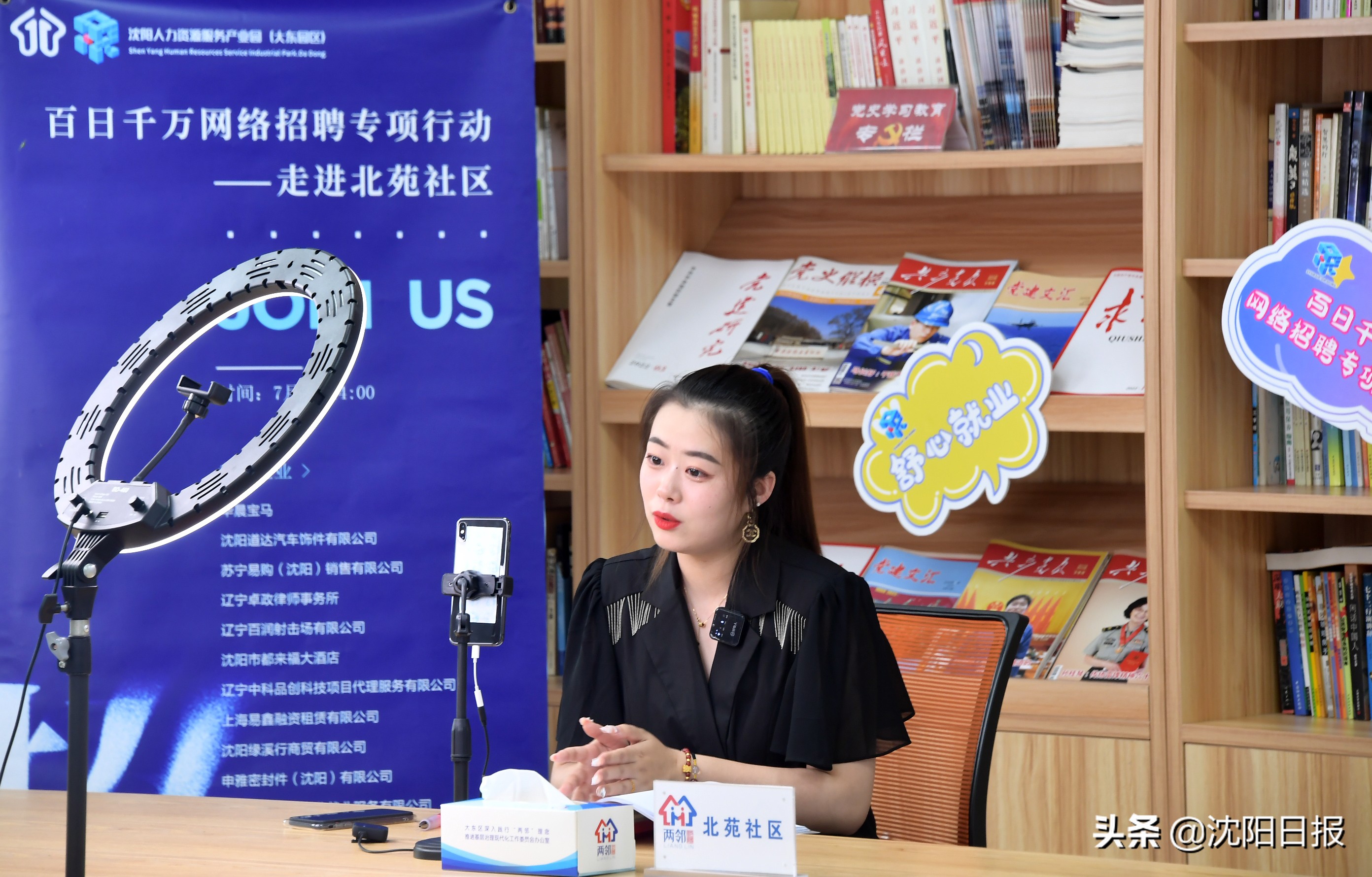 铁西直播基地,直播带岗促就业春风行动暖民心