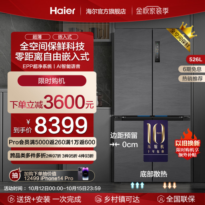 2022款海尔冰箱价位,2022冰箱排名前十名