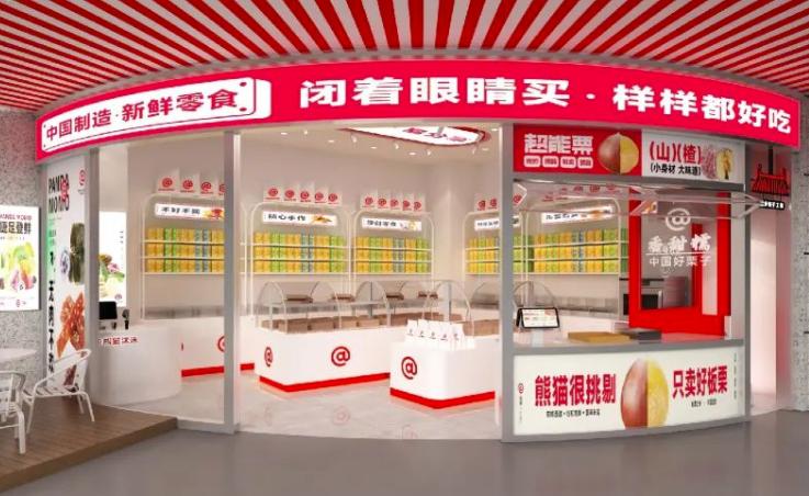 熊猫沫沫新鲜零食炒货长沙总部 (熊猫沫沫新鲜零食加州阳光开元店)