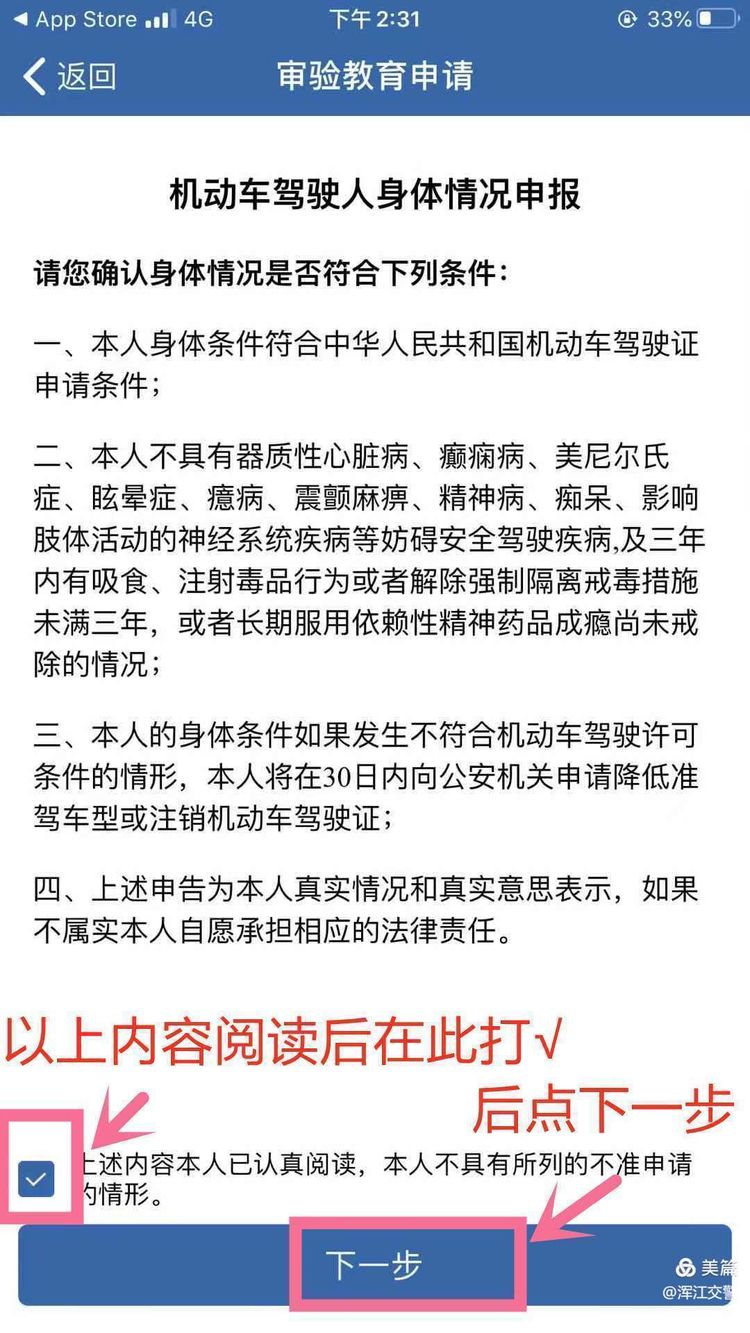 交管12123网络审验教育流程,交管12123审验教育怎么办理