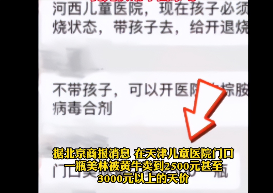 中国代购神药,进口退烧药遭国人哄抢