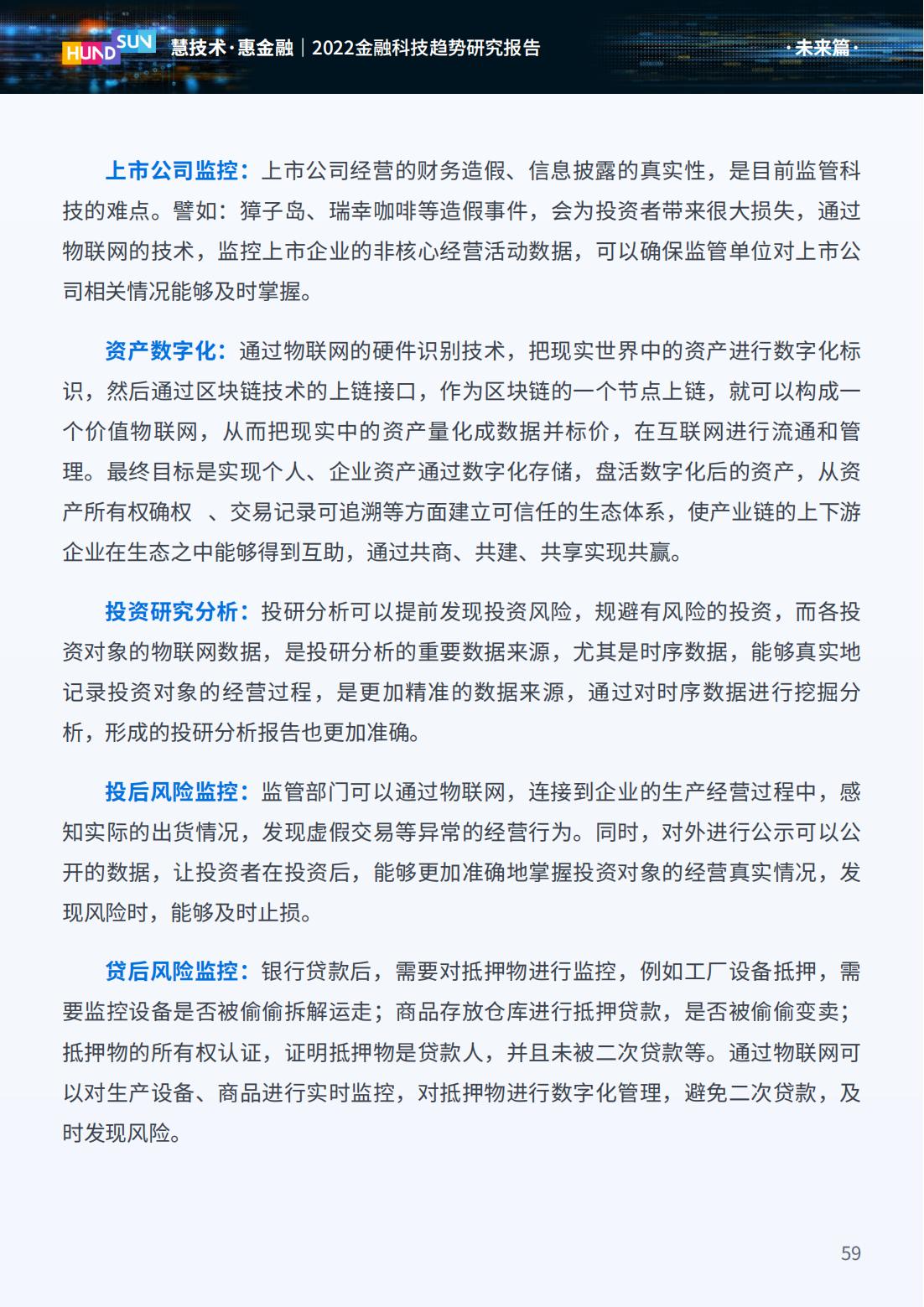 2023年金融科技趋势展望,2022金融科技十大趋势展望