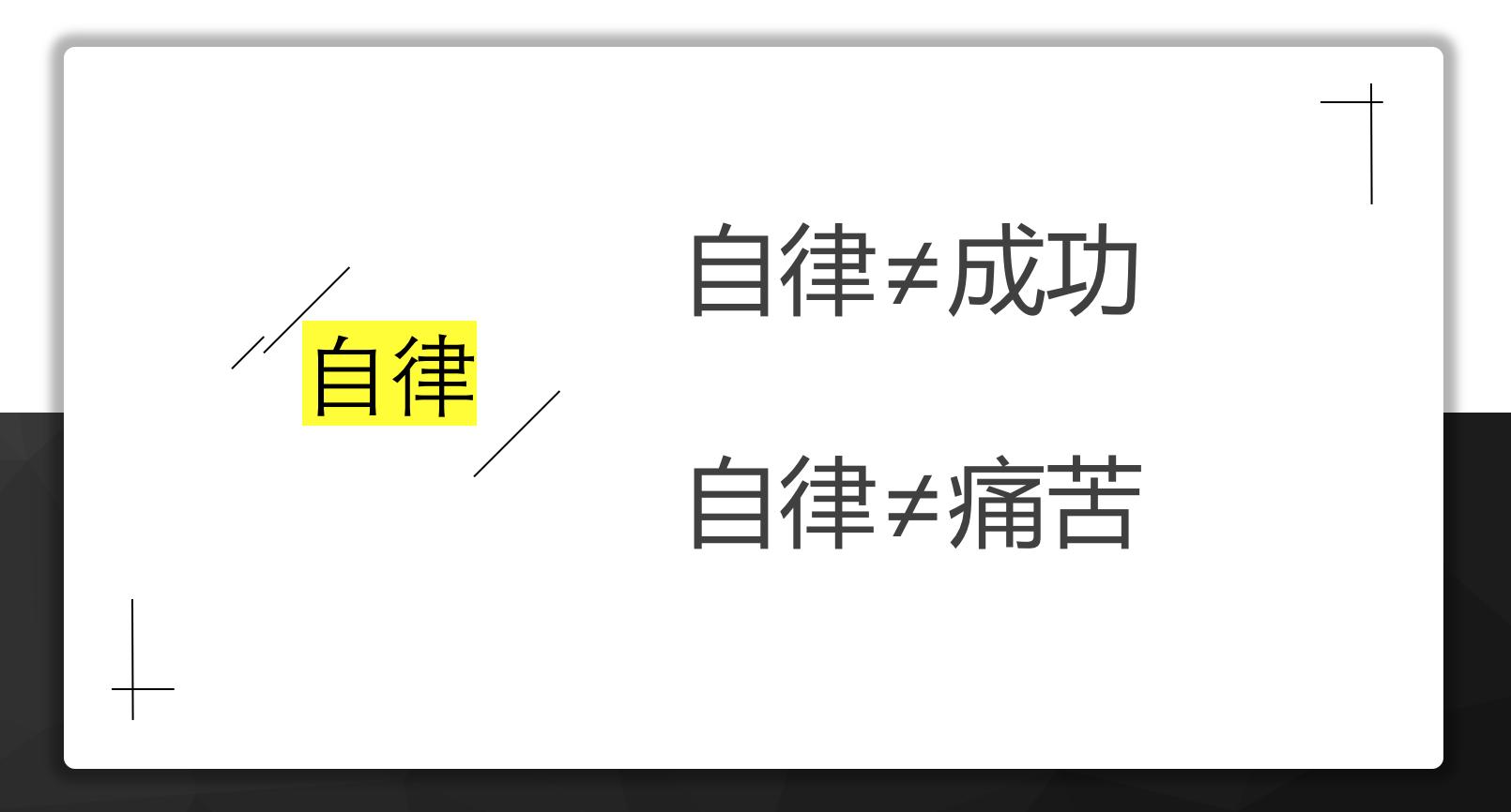 保持自律坚持自律才是最好的状态,自律和坚持带给我们的好处是什么