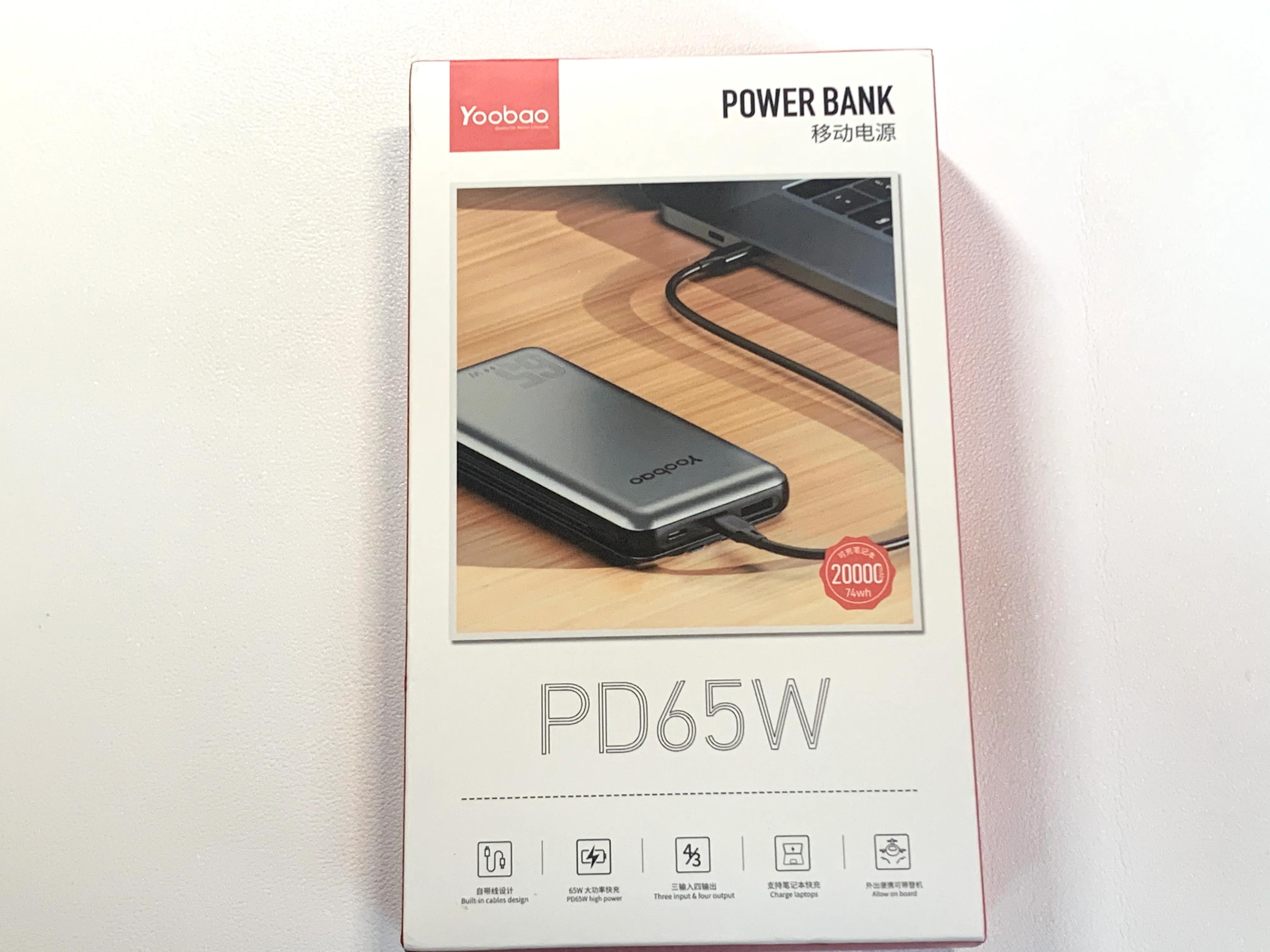 羽博65w,羽博自带双线充电宝