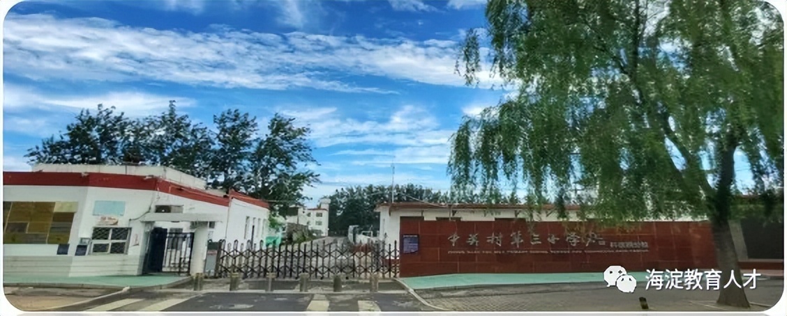 2022海淀区教委招聘第一批,海淀6所中小学发布招聘信息