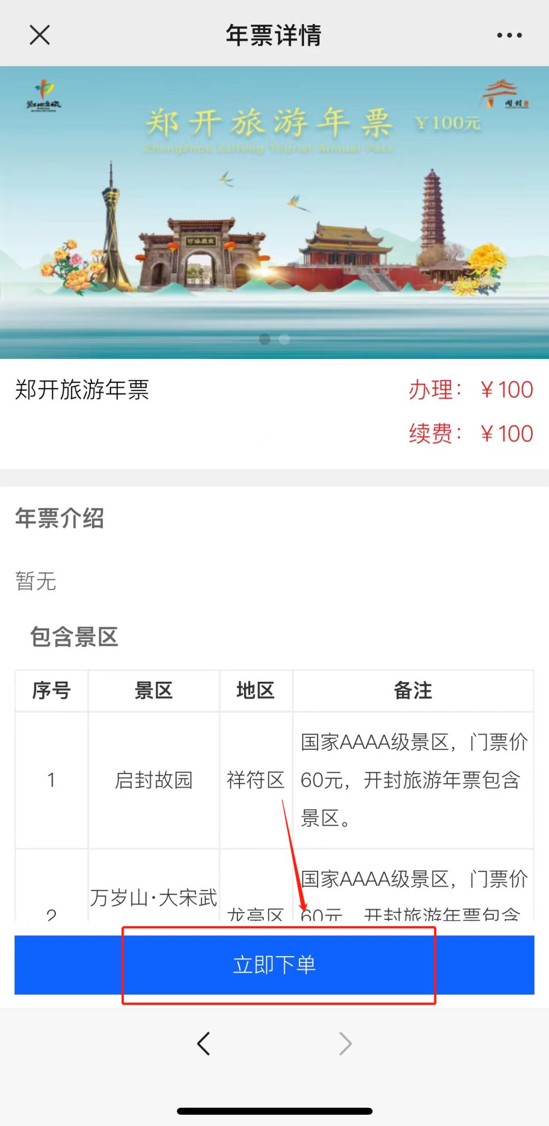 穿越郑州门票,郑开旅游年票100元玩几次