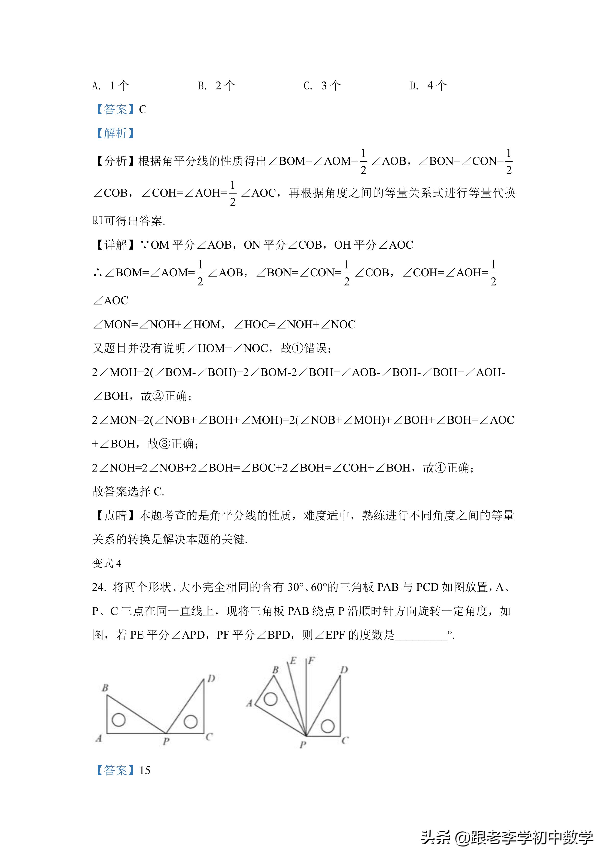 初一数学线段模型的解题技巧,初中数学线段差最大的几何模型