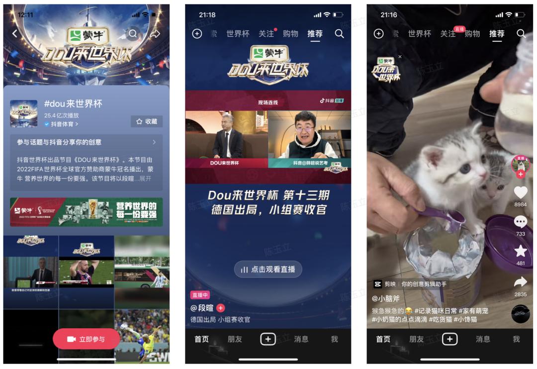 轻快的世界杯在抖音打响