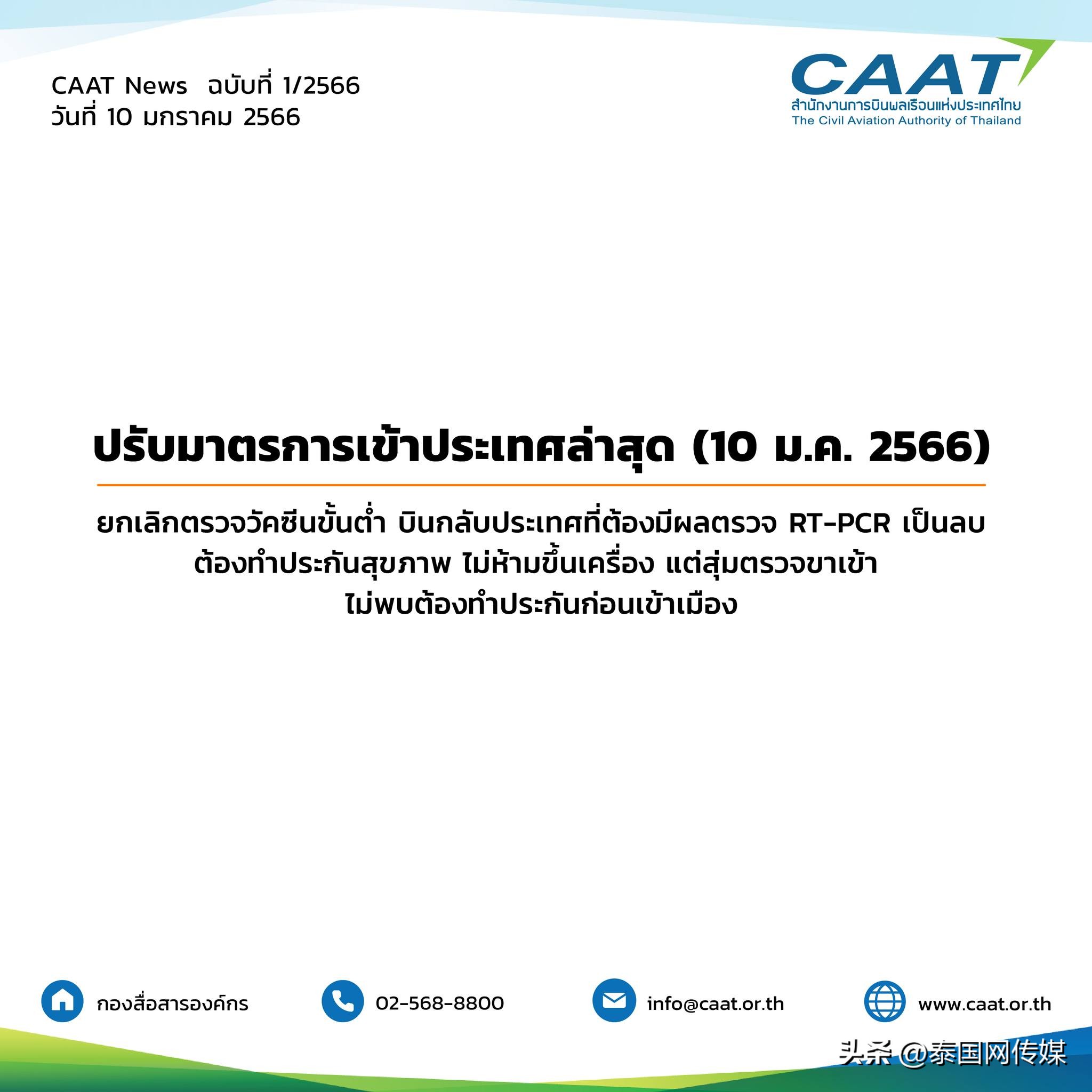 泰国免除疫苗规定,泰国官宣取消入境疫苗证明了吗