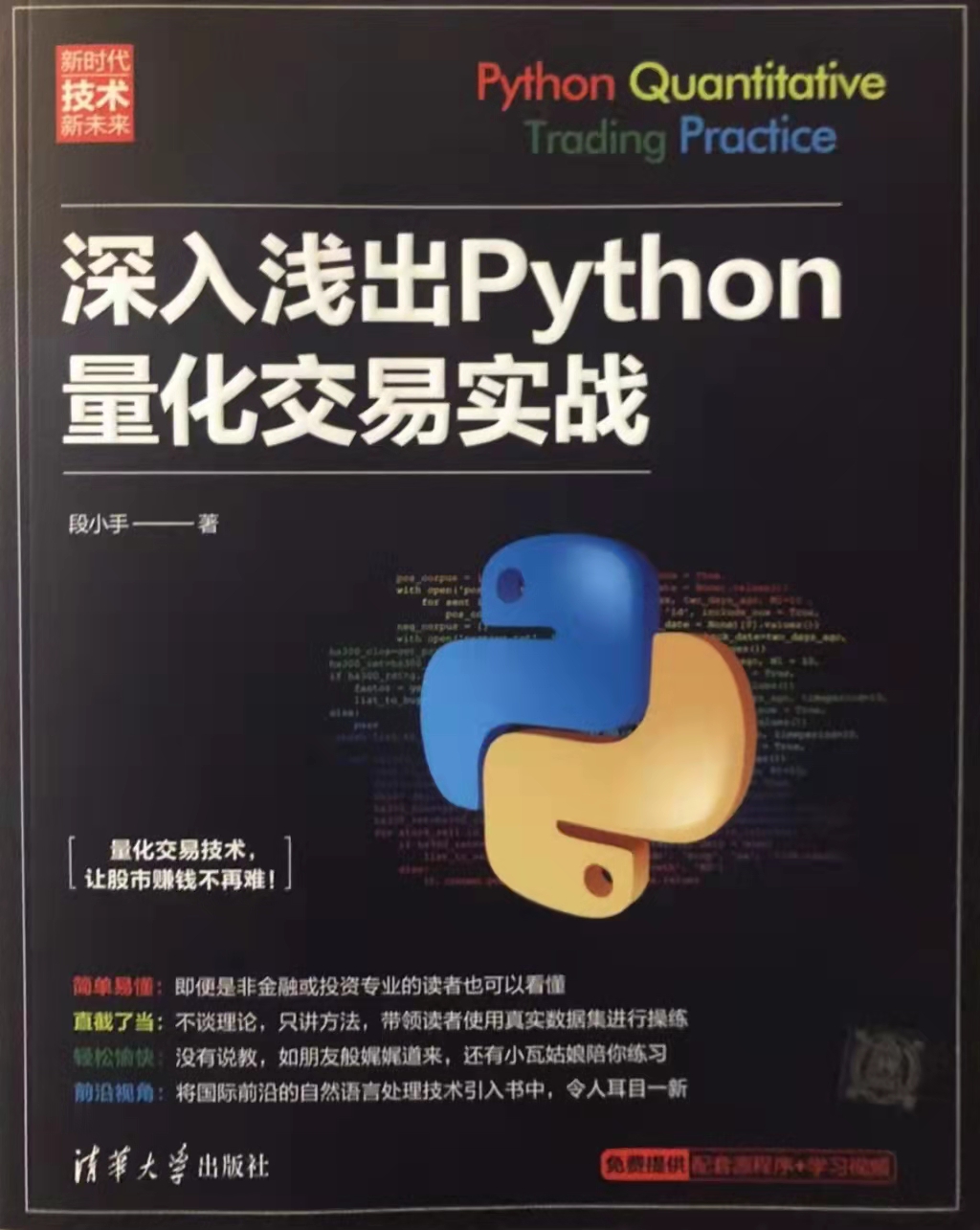 python量化炒股入门与实战,量化交易常见算法