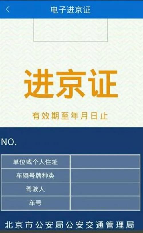 外地车进京需提前多少天办理,外地车进京有违章能办理进京证吗