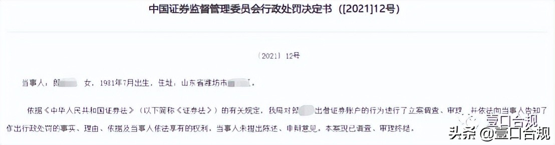 出借证券账户给别人炒股有何风险,出借证券账户最多罚50万