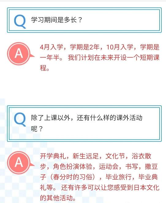 日本福祉类专门学校,日本国学院设置