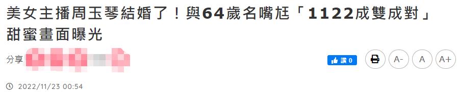 新闻美女主播官宣二婚！一身红裙嫁64岁教授，甜撒狗粮难掩幸福