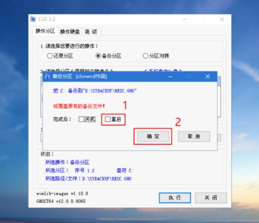 win7如何用微pe给系统备份,微pe中的cgi备份还原太慢
