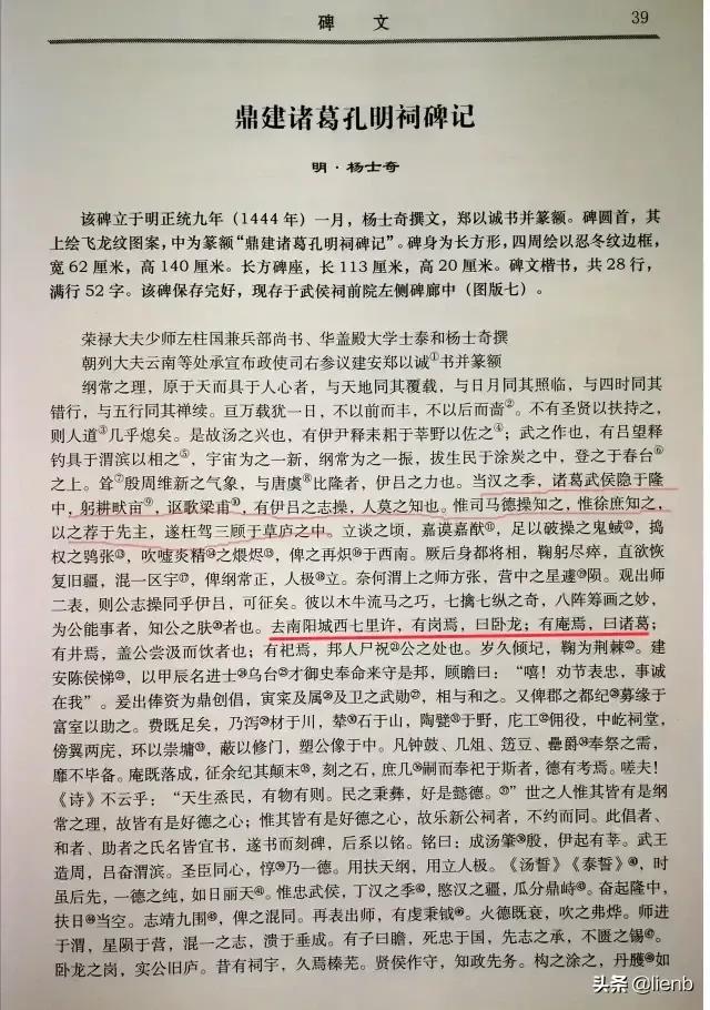 曰宛，曰宛中，隆，曰隆中，曰南阳，曰躬耕于南阳解密