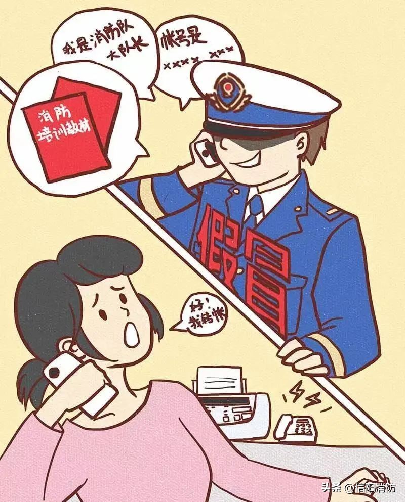 消防部门打击假消防培训,关于谨防假冒消防名义诈骗的公告