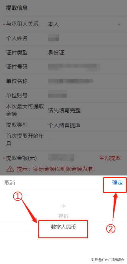 广州数字人民币提取公积金流程,提取公积金注意事项广州