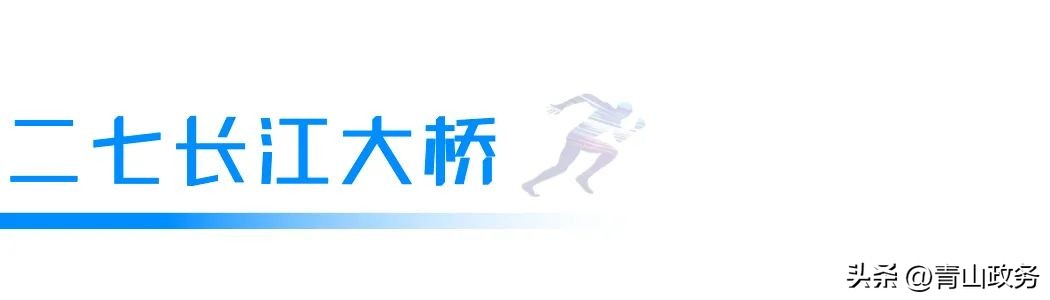 2023青山绿水红钢城半程马拉松,青山马拉松开幕式