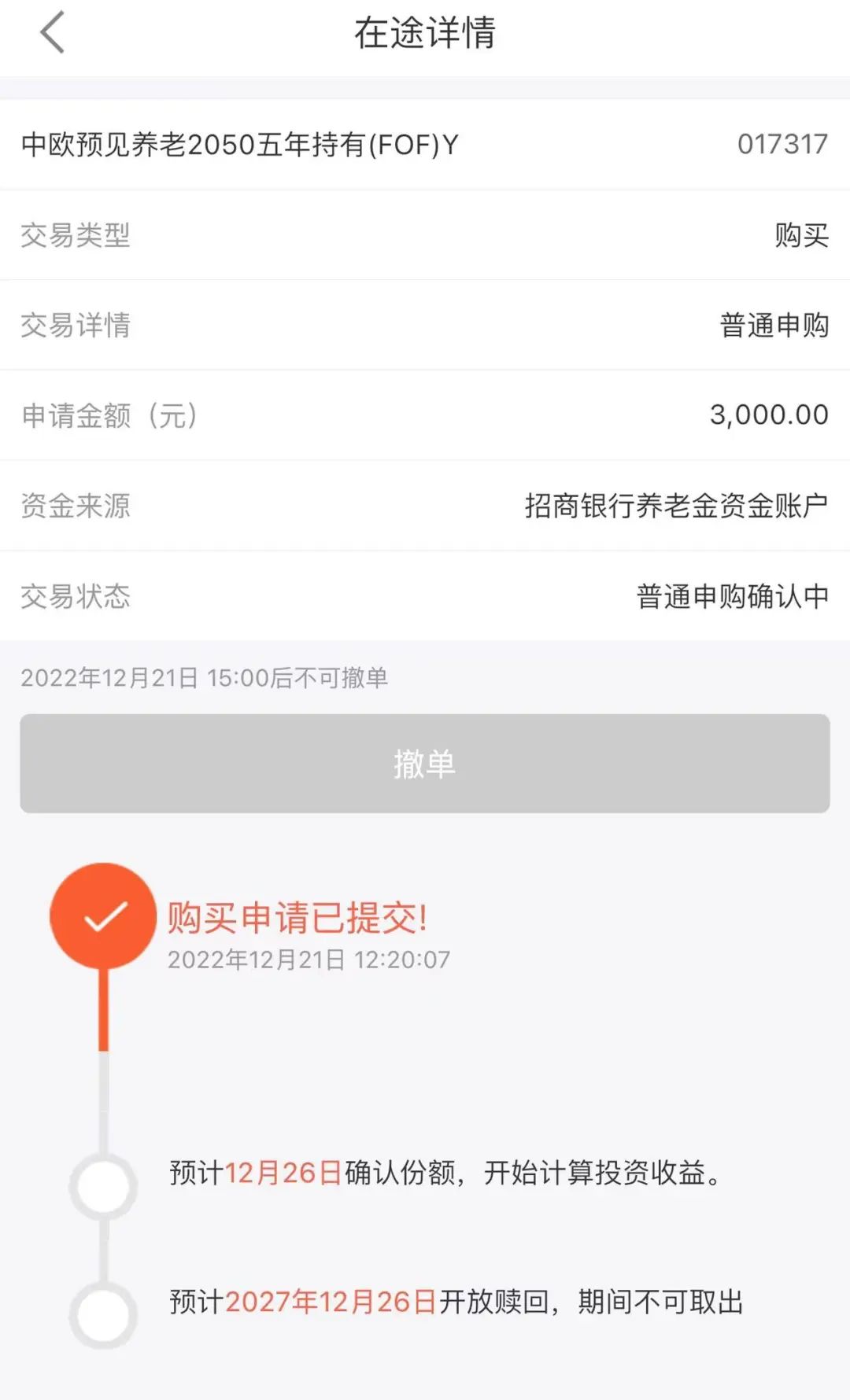 买了一个养老Y份额，结果发现T+3才确认