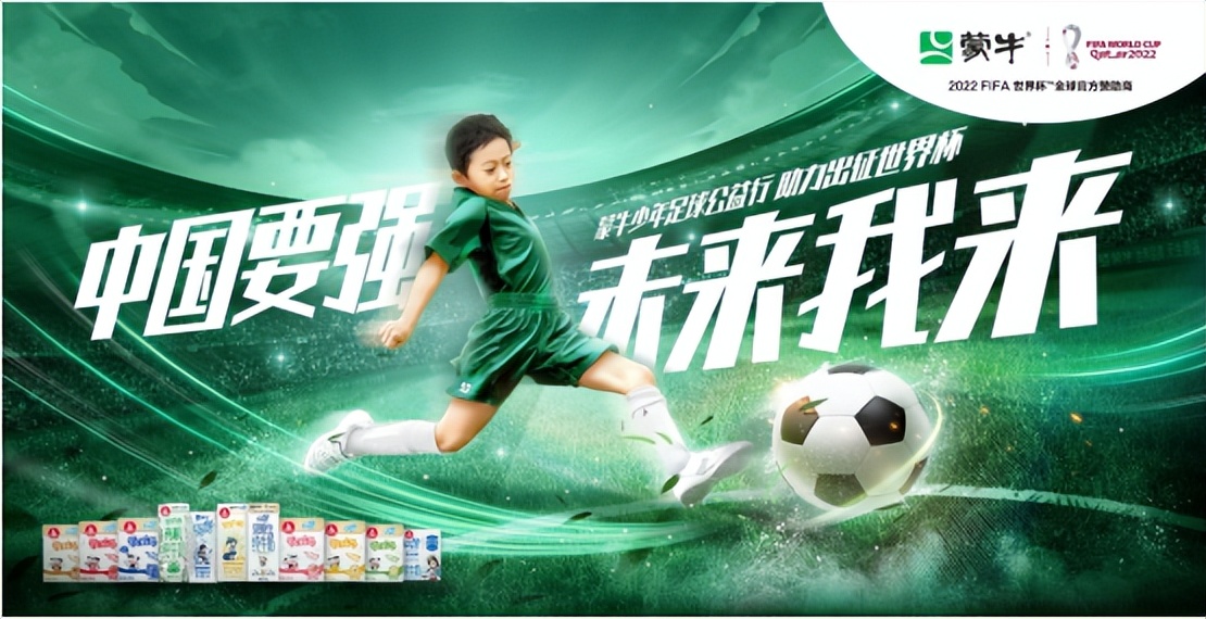 蒙牛赞助青少年足球比赛,蒙牛少年足球公益行