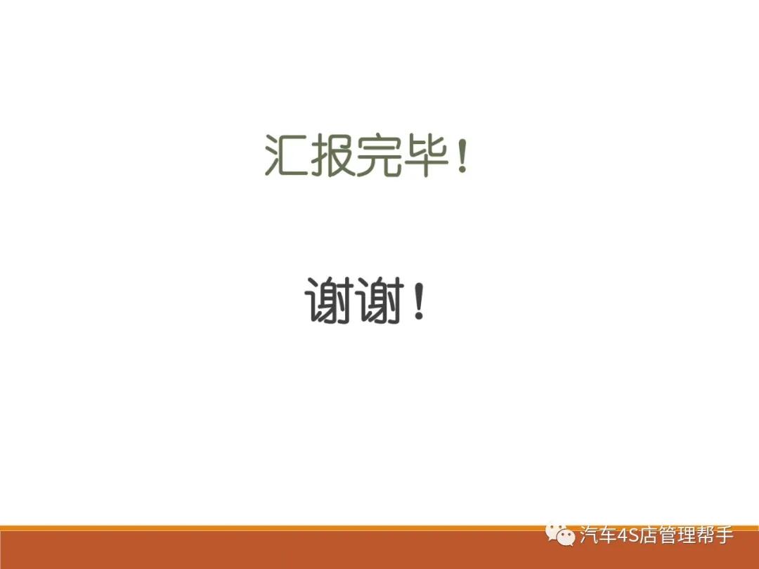 汽车4s店销售流程ppt制作,4s店市场活动总结ppt模板