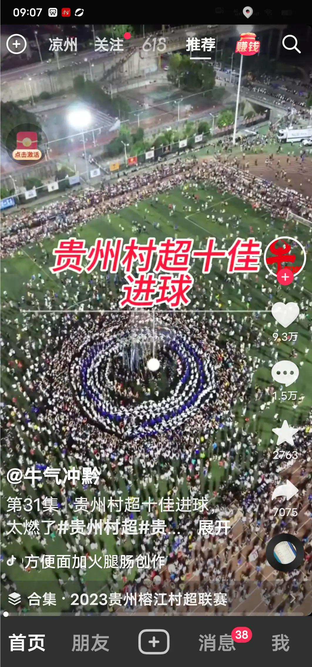 贵州村超掀起足球火热,贵州足球村超完整视频