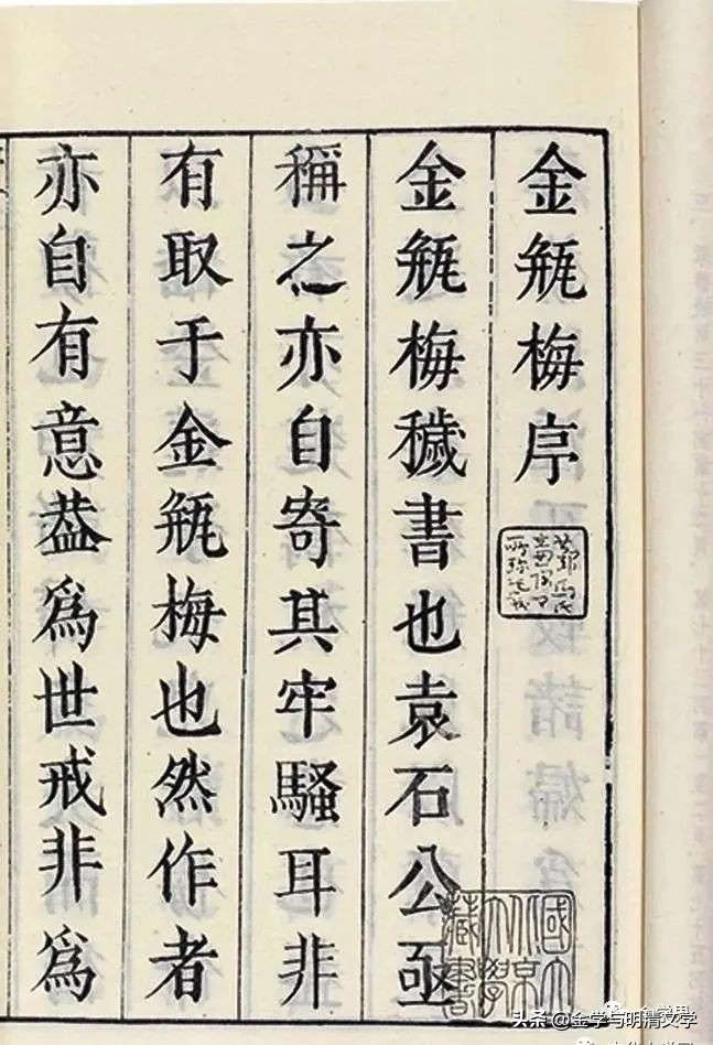 牛贵琥：​戒淫与诲淫——《*瓶金**梅》性描写解析