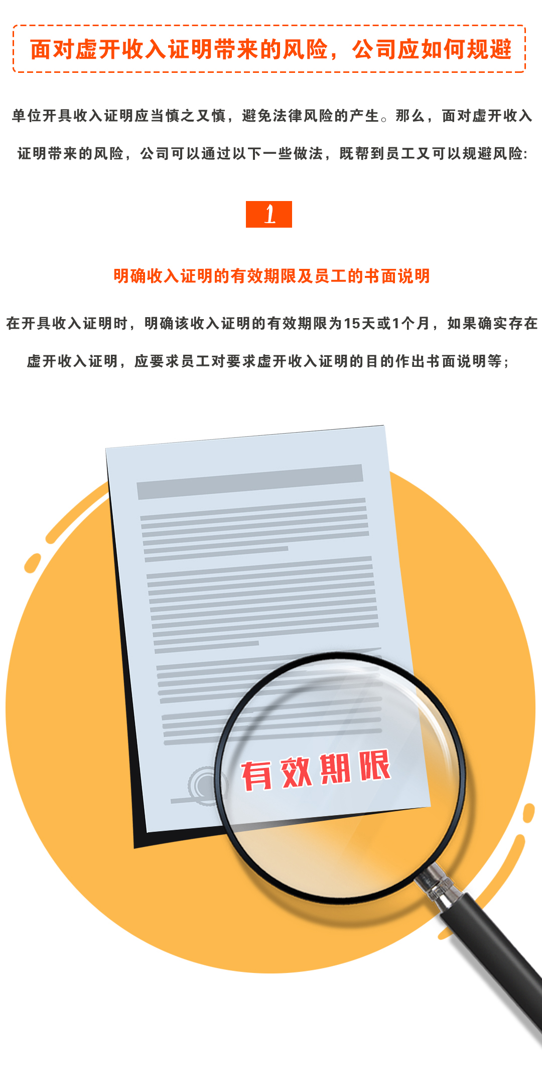 开工作收入证明承担什么法律责任,试用期员工开收入证明有风险吗