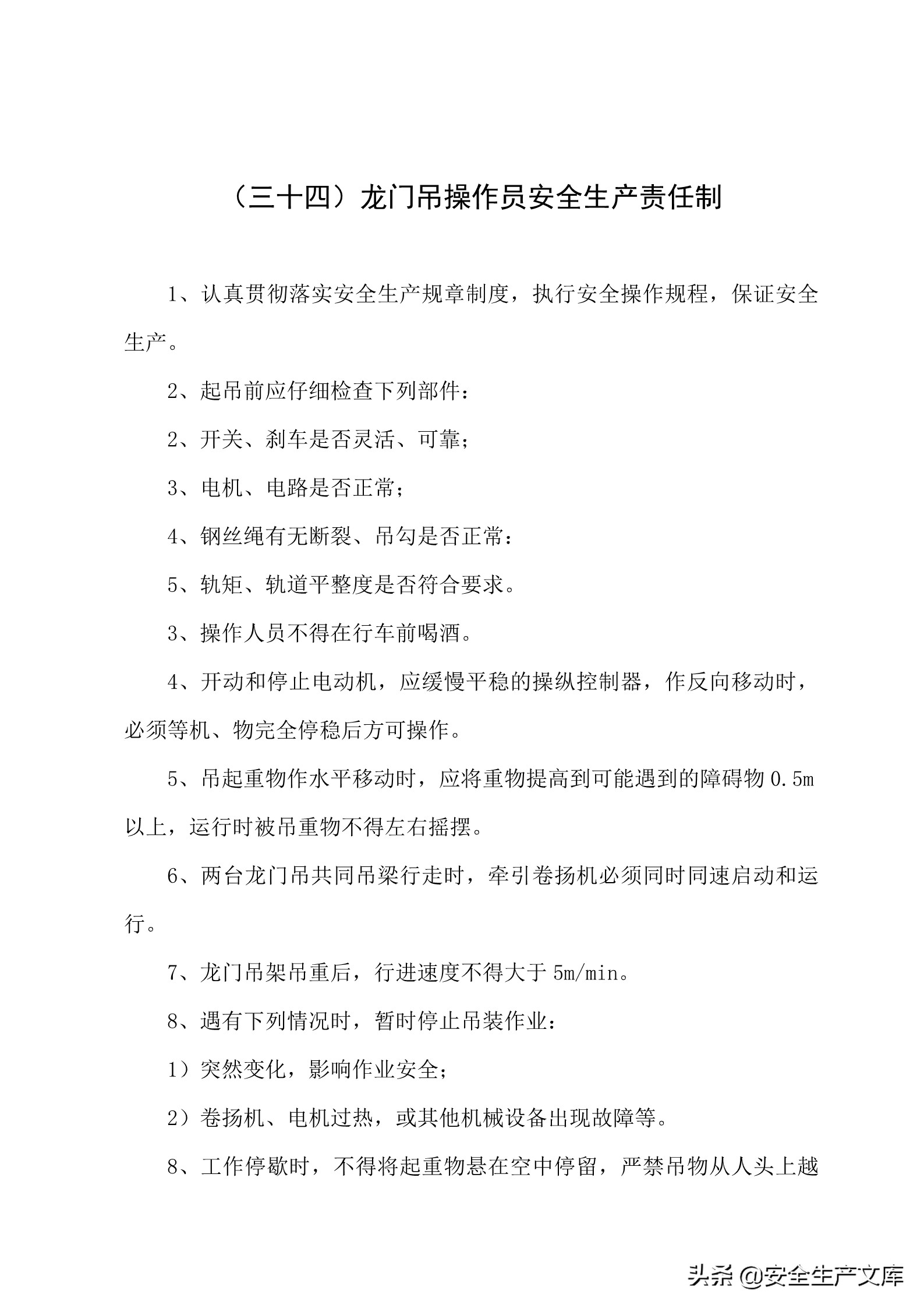 施工单位的安全生产管理职责,建筑工程班组的安全生产责任制
