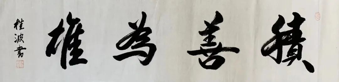 第十二届名家书画展,名家书画作品联展