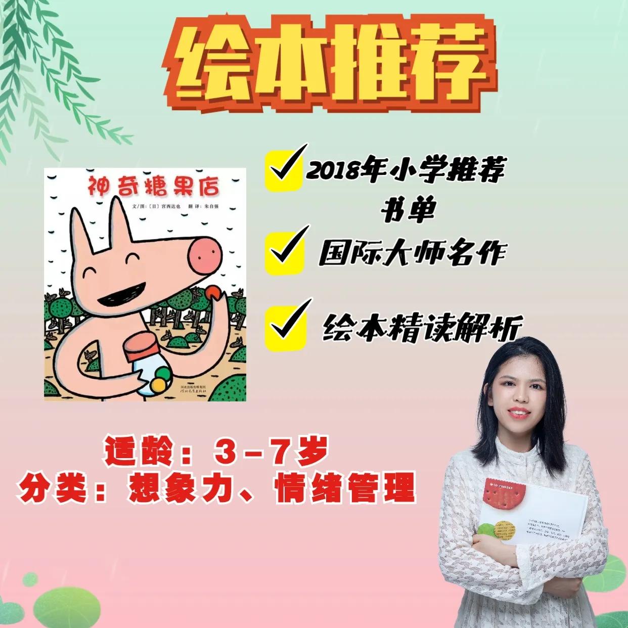 神奇糖果店绘本故事推荐理由,绘本神奇的糖果店完整版