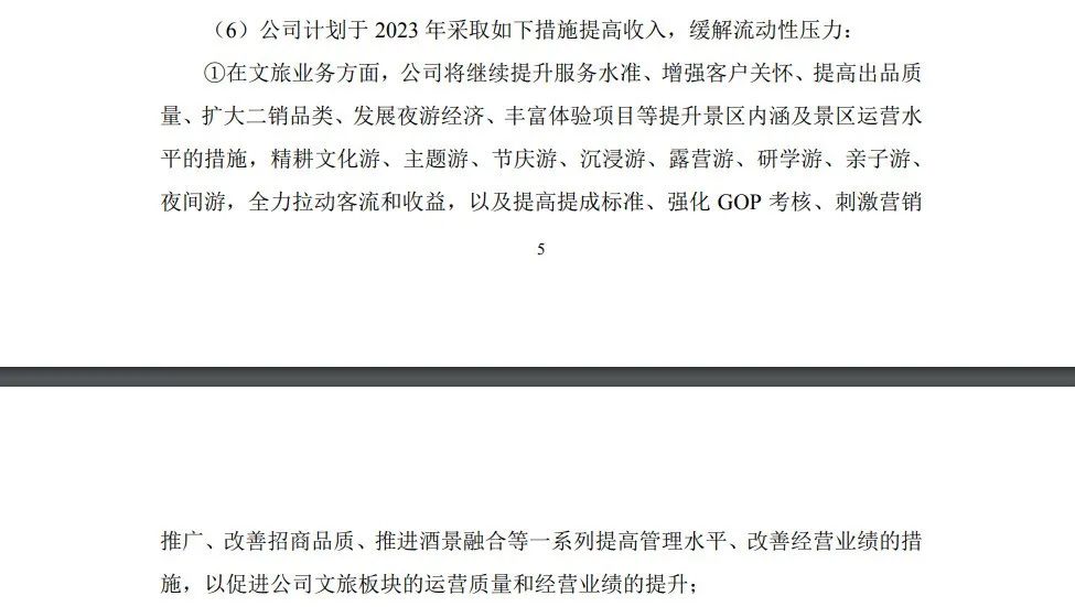 新华联文旅重整剥离了哪些子公司,新华联文旅被谁收购了