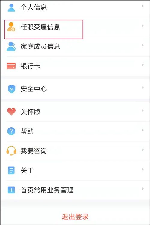 个人所得税app具体怎么操作,下载个人所得税app操作退税
