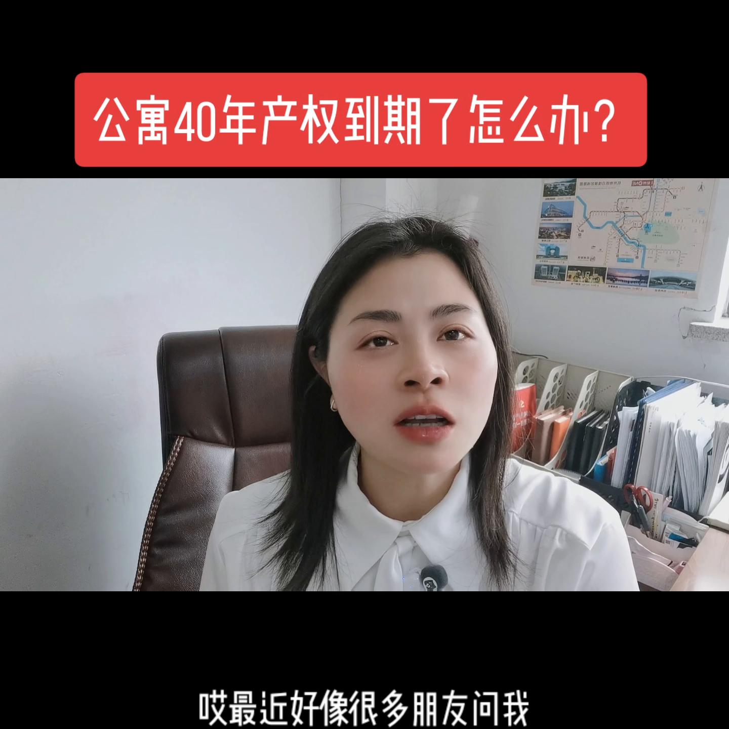 loft公寓40年产权到期了怎么办,怎么办公寓