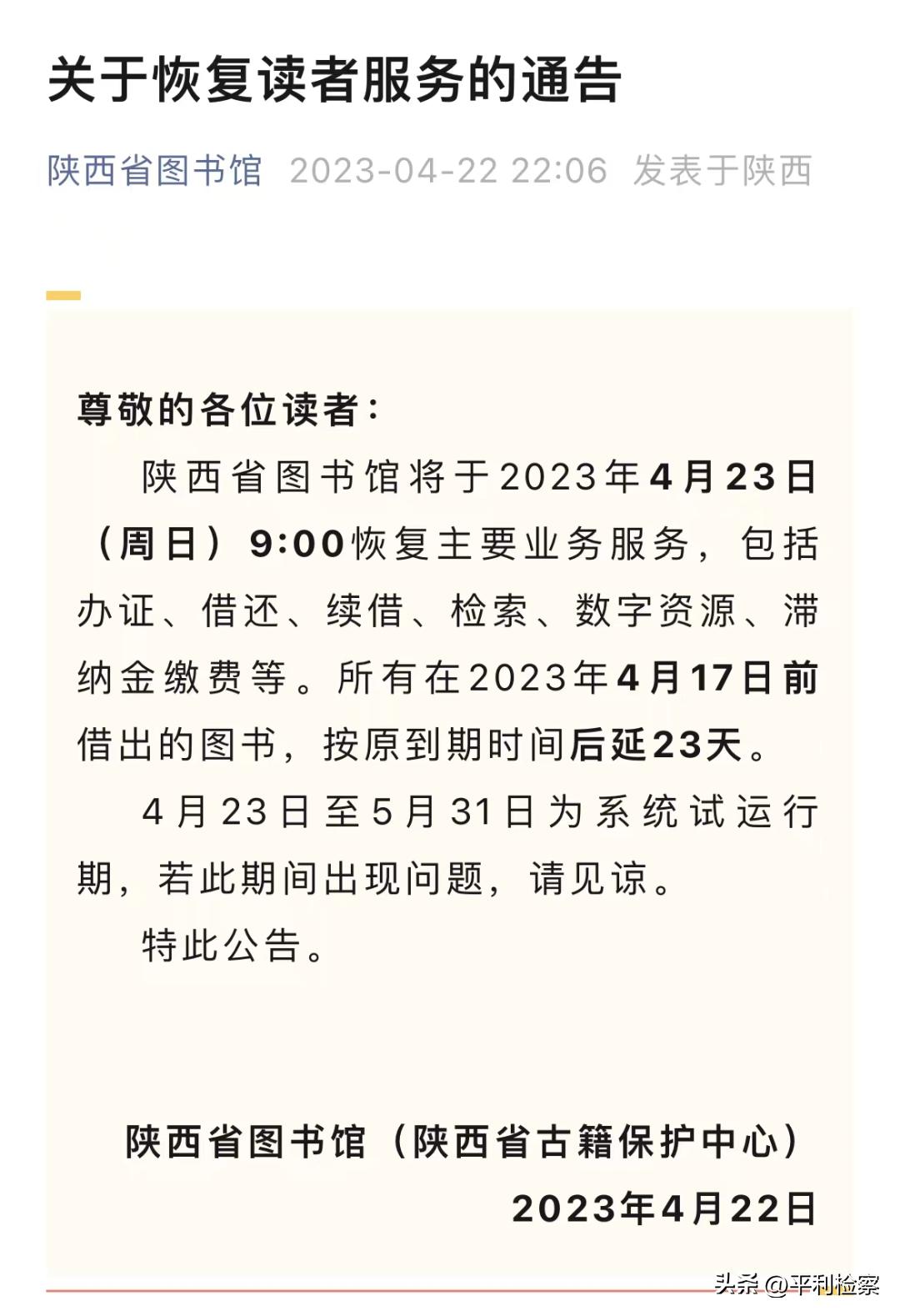 西安市停车费新政即将出台，计费方式有变；阴雨结束，浮尘将至→【4月24日周一新闻速览一分钟】