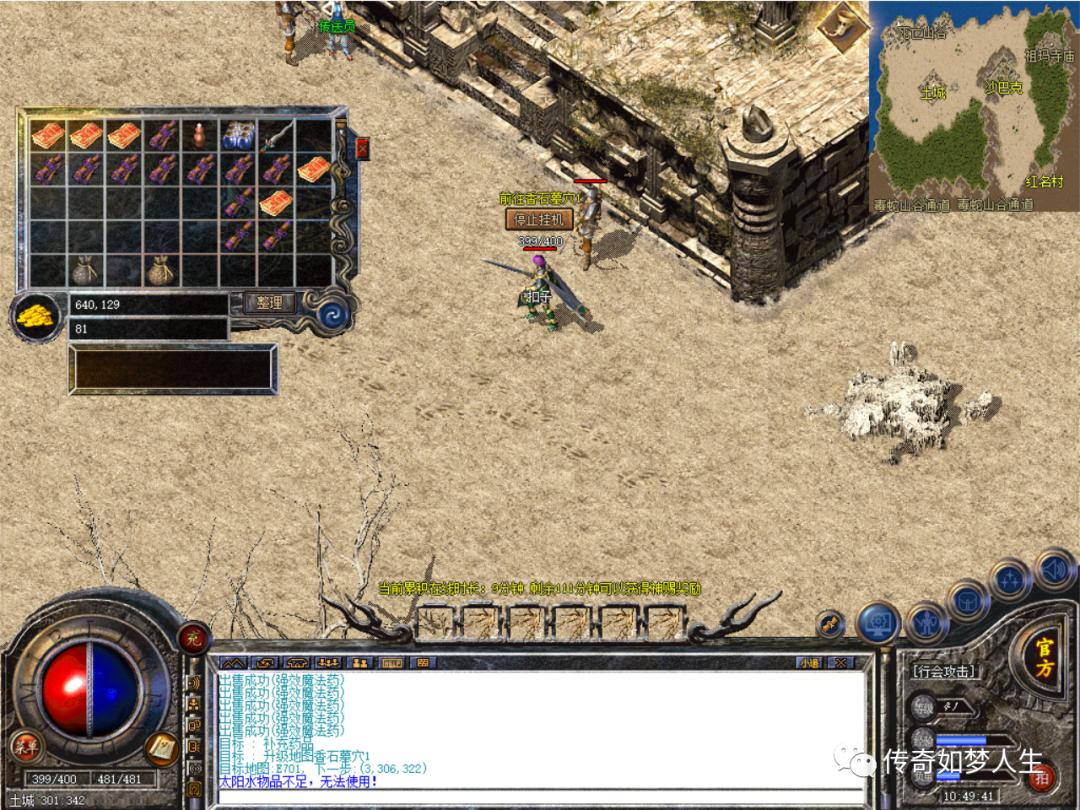 传奇176怎么跑魔龙城,热血传奇怀旧服魔龙版本