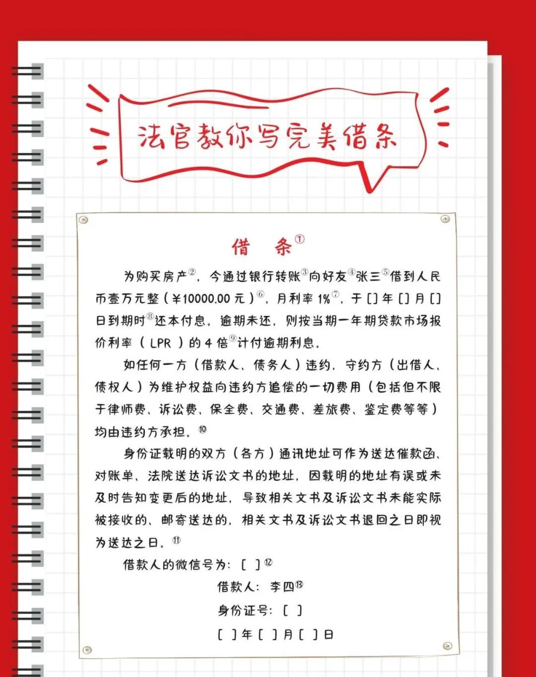 借条的正确写法是怎样的,借条怎么写最简单最有效