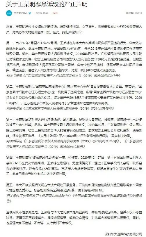 核酸检测举报,华大基因尹烨言论的危害性