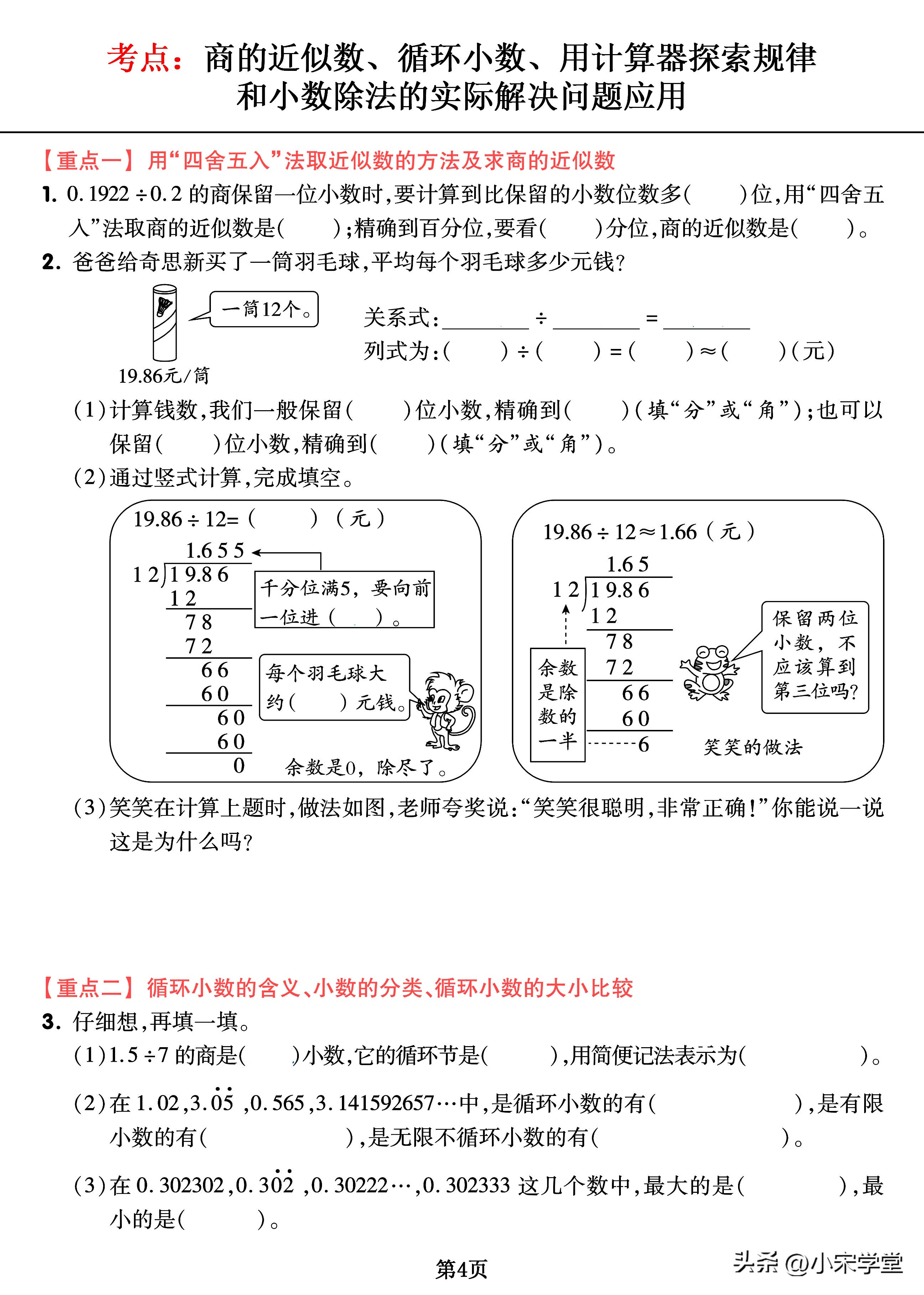 五年级上册《小数除法》重难点整理+复习+突破冲刺卷，全面考察