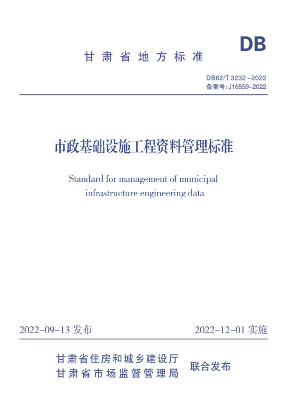 甘肃省市政工程规范,甘肃省房建标准化手册