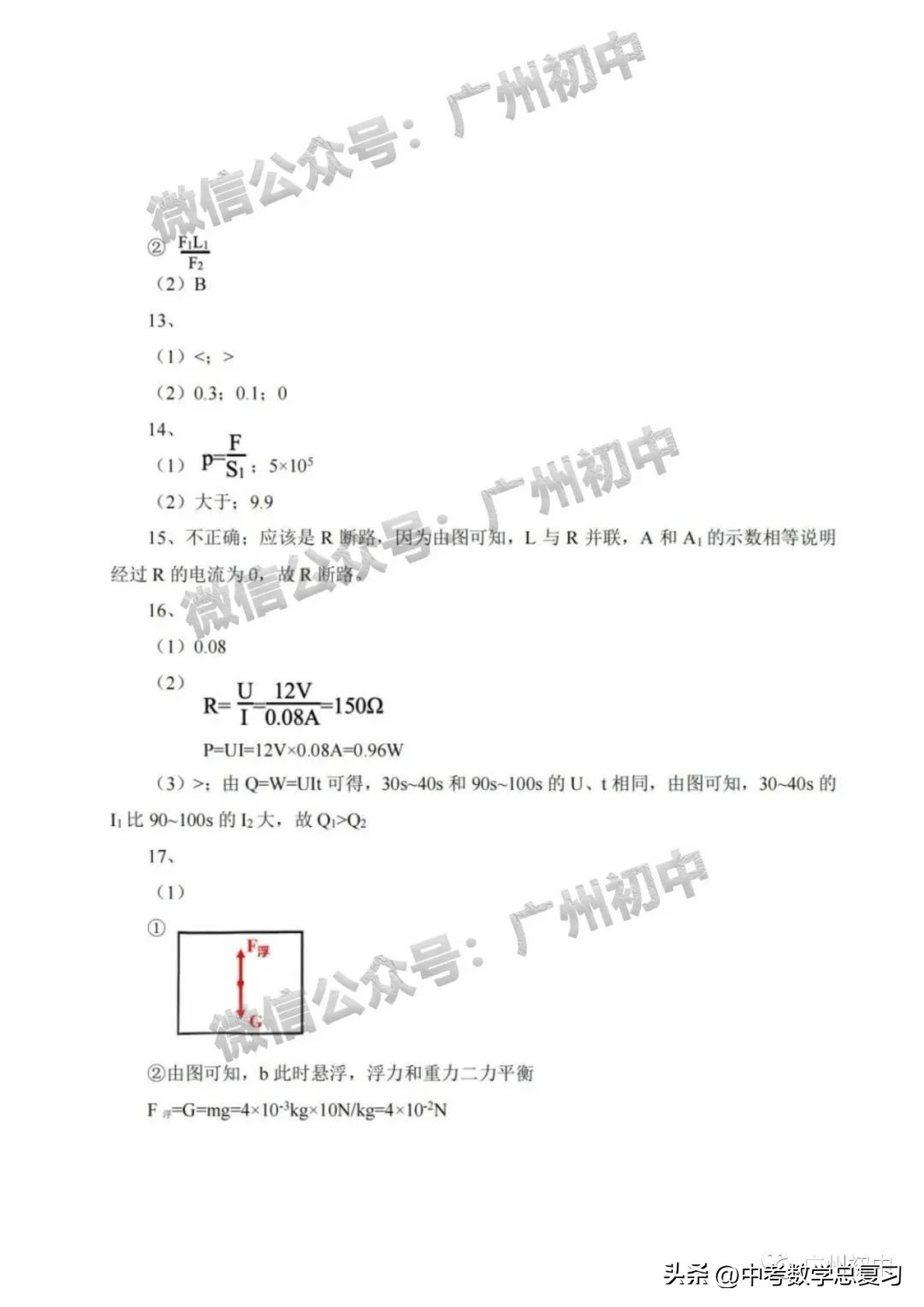 2023广州市中考试卷及答案,2022广州中考物理化学真题