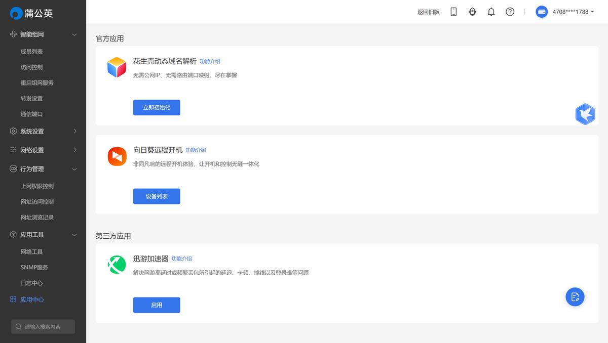 蒲公英x3a是千兆路由器吗,蒲公英x3a路由器测评