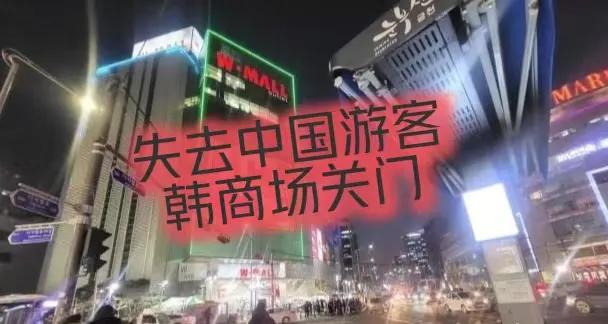 韩国给中国游客戴黄牌如何评价,如何看待韩国给中国游客挂黄牌