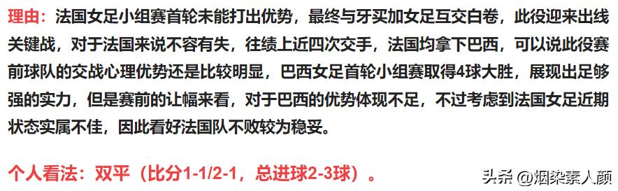 竞彩足球7月20日对阵表,7月30日足球竞彩