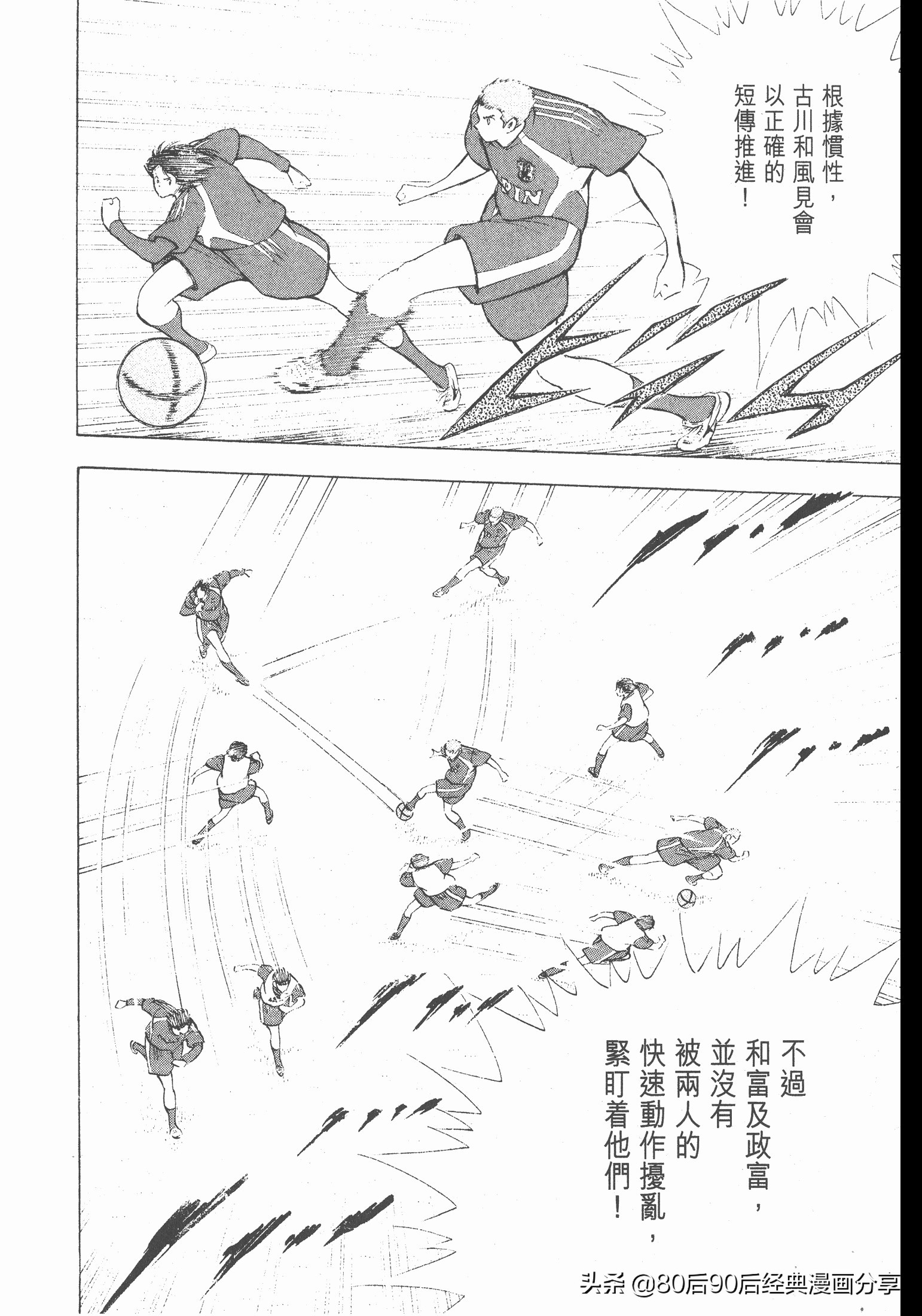 足球小將.GOLDEN-23卷001下