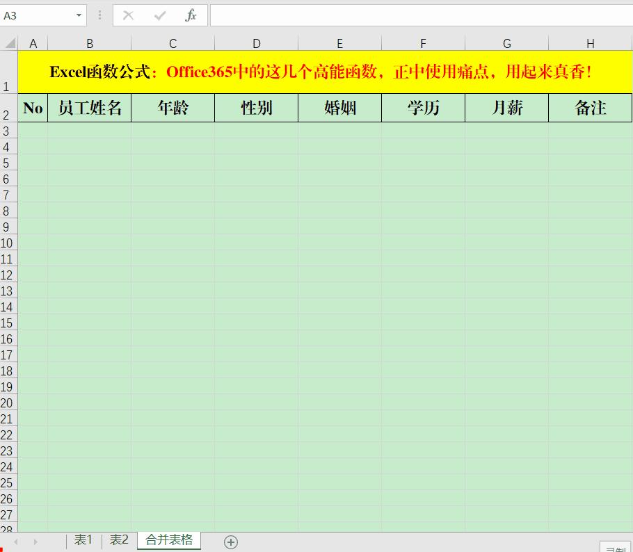 office365有哪些新函数,office365哪个版本有最新的函数