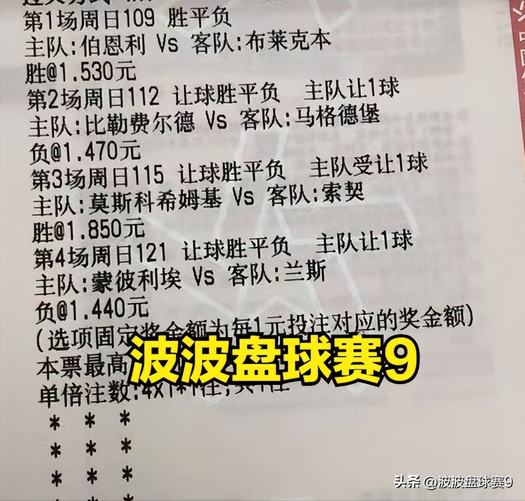 11-13竞彩足球分析推荐,马格德堡vs比勒费尔城结果