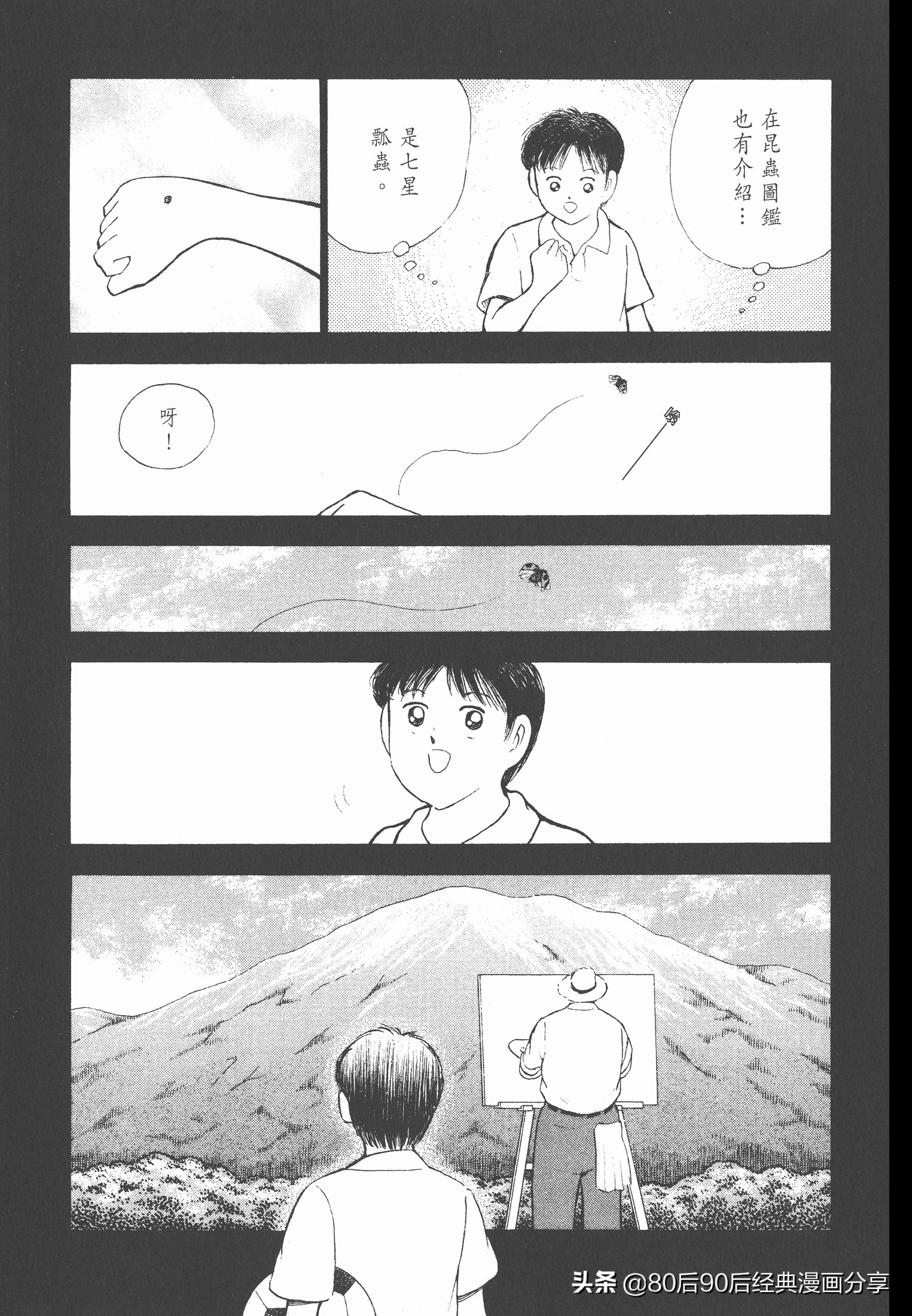 足球小將.GOLDEN-23卷011上